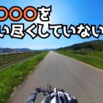サイクリングを始めて気付いた事、それは…。　愛媛県大洲市「肱川堤防のんびりコース」を走る