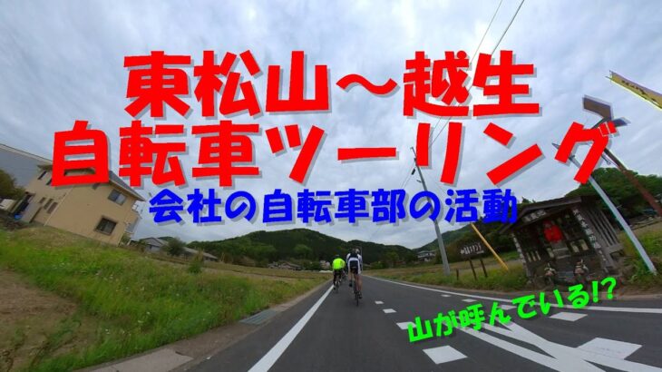 【サイクリング・ヒルクライム・埼玉】東松山～越生自転車ツーリング
