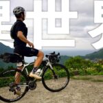 台湾を自転車で旅したら全てが異世界だった。【台湾自転車旅1日目】