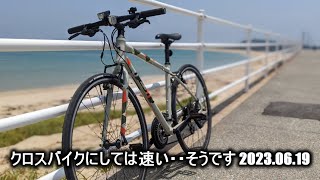 【自転車駄話】クロスバイクにしては速いそうです 笑【リミット２】2023.06.19 志賀島自転車トレーニング 還暦なんですけどね 笑