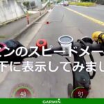 スマホでサイクリング動画撮影（4）