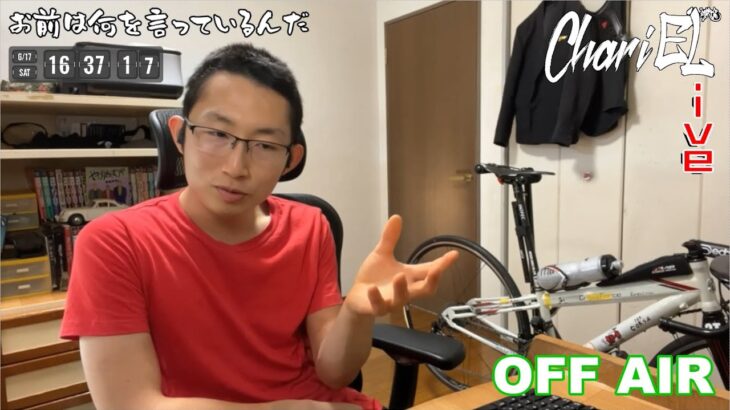 アニメキャラのサイクリングジャージは控えめに言ってキモいｗ→大炎上  [ChariELive! OFF AIR]