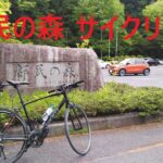 都民の森　サイクリング　クロスバイク　GIANT ESCAPE RX3