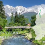 長野県 春の田園風景と白馬連峰を望む絶景”北アルプス地域サイクリングモデルコースPR動画