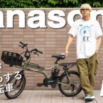 ハズム、電動自転車を買う【Panasonic EZ】