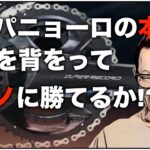 ロードバイク雑談【カンパニョーロのコンポーネントモデルチェンジ！＆ Q&A】