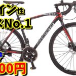【３万円台】STI付き おすすめロードバイク GT700Sを徹底解説！（初心者向け）