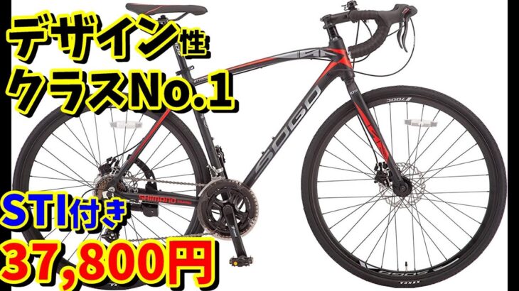 【３万円台】STI付き おすすめロードバイク GT700Sを徹底解説！（初心者向け）