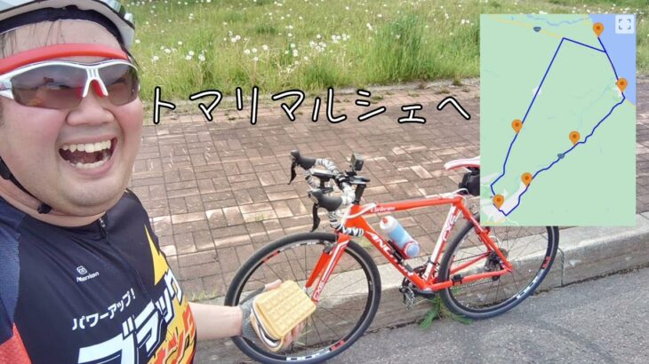 標津のTOMARI STAY&CAFEへサイクリング