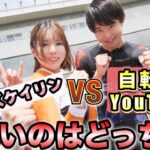 YouTuber vs GIRLS KEIRIN　まさくん＆AD藤本がレナメタル＆みーやんと岸和田競輪場バンクでガチ対決‼