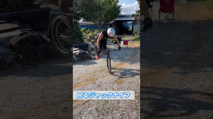 ジャックナイフダニエル‼︎ #自転車 #自転車トライアル #ロードバイク #マウンテンバイク   #shorts