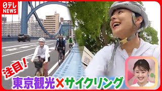 【自転車で巡る東京観光】東京の名所・旧跡をサイクリング！ 外国人観光客に人気のツアー