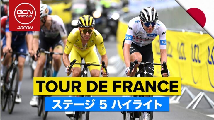 ピレネー山岳2連戦の初日のサプライズ！│ツール・ド・フランス 2023 日本語ハイライト – ステージ 5