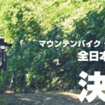 2023 マウンテンバイク ダウンヒル 全日本選手権自転車競技大会－MTB（DHI）決勝