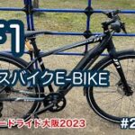 ［第220話］BESV クロスバイクE-BIKE「JF1」に乗ってみる!!（eバイク）（サイクルモードライド）