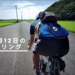 【23年07月12日の】ピストサイクリング