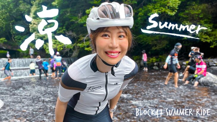 【涼】夏サイクリングはドボンライドへGO！多度峡天然プールで川遊び