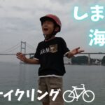【サイクリング】しまなみ海道を爆走した！！