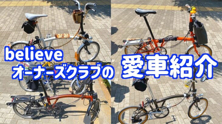 ミニベロ愛車紹介　カスタムした折り畳み自転車はカッコ良い