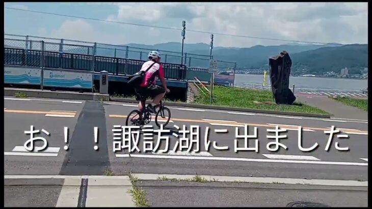 ミニベロで諏訪湖一周の輪行サイクリング！