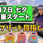 【サイクリング王国】和歌山でコラボイベントスタート！橋本市で自転車に乗ってね！【はしぼう　ロードバイク】