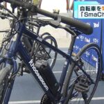 国内初“後付け”電動アシスト自転車試乗会