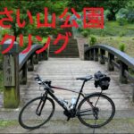 越生町　あじさい山公園　あじさい街道　埼玉　サイクリング　クロスバイク