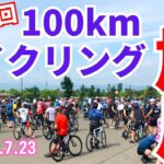 【イベント】第1回 100kmサイクリング in 旭川に参加しました！