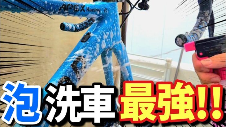 【初心者でも出来る】汚れたロードバイクを高校生にガチ洗車お願いしてみた!!