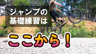 マウンテンバイクで安全にジャンプを飛ぶ基本テクニック【バニーホップ】