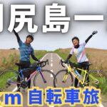 【北海道】日帰り利尻島一周サイクリングの旅！