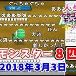 うんこちゃんのDQM2、初の全滅シーン【2018/03/03】