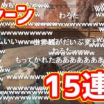 「加藤純一×布団ちゃん」10時間APEX沼シーン集【2020/03/12】