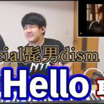 【ゆゆうた】Official髭男dism「Hello」耳コピ【2020/08/11】