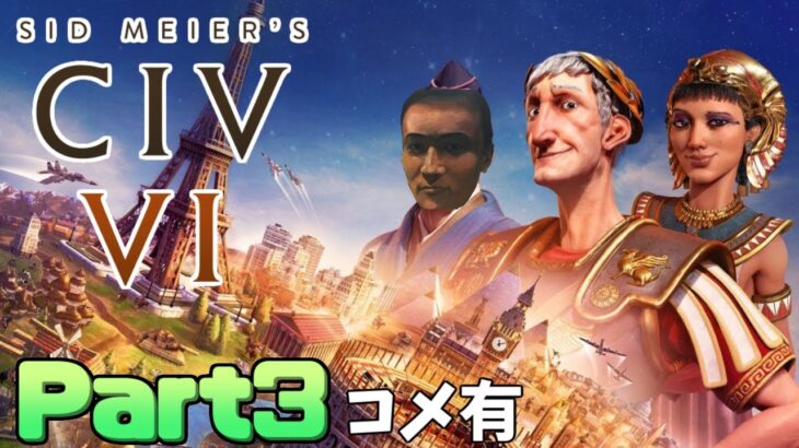 【Twitch】うんこちゃん『Civilization6(コメ有)』Part3【2020/11/29-30】