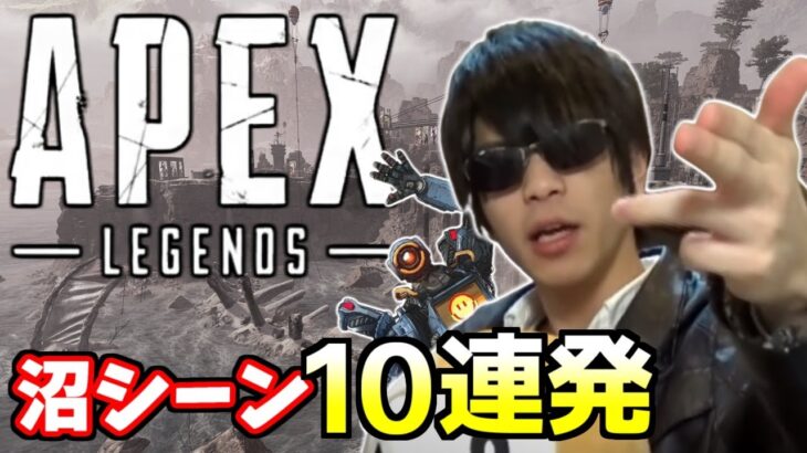おにや「Apex Legends」沼シーン10連発【2021/02/08】