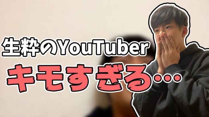 YouTuber同士の飲み会が地獄すぎる話【2021/01/16】