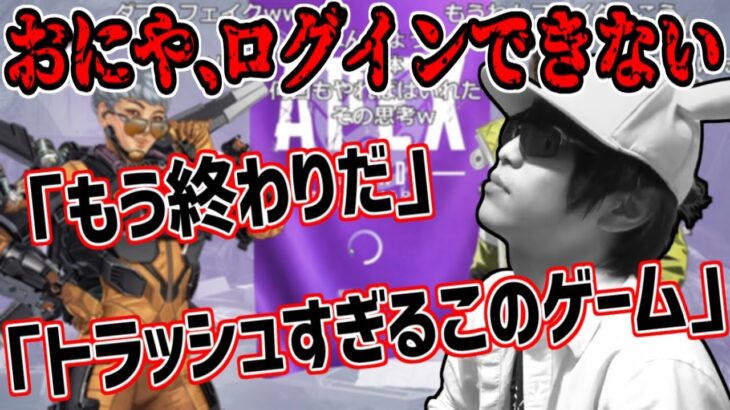 おにや、サーバーにログインするだけで面白い男【2021/05/05】＜Apex Legends＞