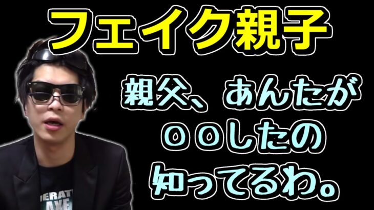 父親の真実をネットで公開するおにや【2021/05/27 雑談切り抜き】