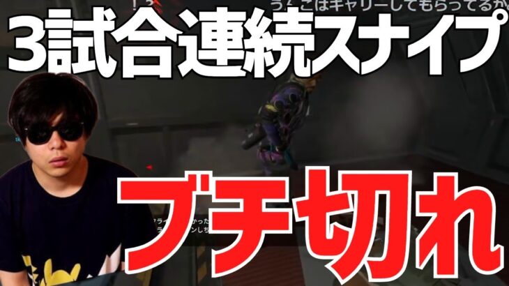 【もこう】APEXで3連続リスナーにスナイプされてブチ切れ【ミラージュダンス/切り抜き】