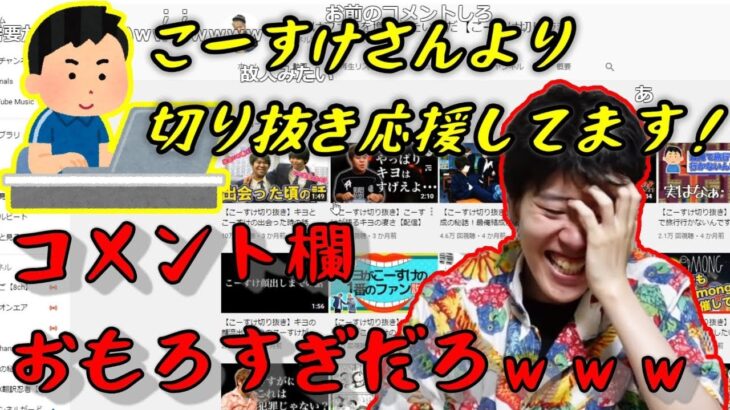 こーすけ切り抜きのコメ欄を見て爆笑するはんじょう【2021年7月27日】