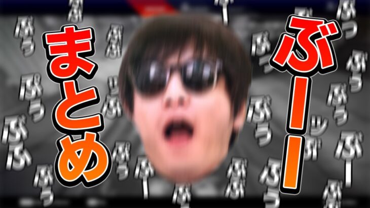 おにや”ぶーーー”まとめ　　【#おにや 　#切り抜き　#APEX　Apex Legends　エーペックスレジェンズ　o-228　結論構成　30-30リピーター　ウィングマン】