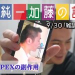 加藤純一 雑談ダイジェスト【2021/09/30】「雑談(Twitch)」