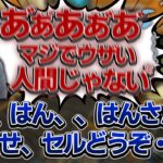 おにや、完全に仕上がっているはんじょうに怯えてセルを献上する『2021/10/12』【おにや×はんじょう×よしなま　切り抜き　おにはん　おになま　ApexLegends　エーペックスレジェンズ】