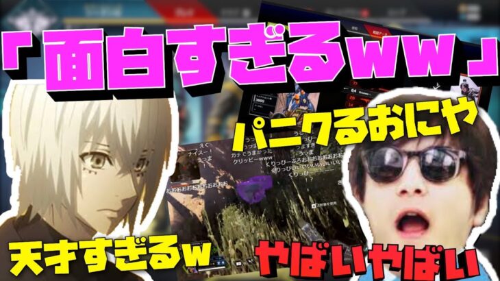 【Crylix】パニクって痙攣するおにやを見る最強の15歳w【Crylix/切り抜き】【おにや】【Apex】