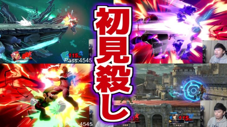 【スマブラSP】初見殺し技を喰らう布団ちゃん7連発【2021/10/19】