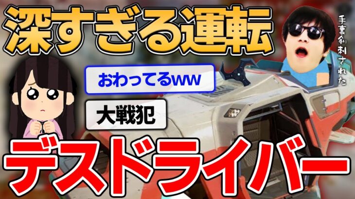 地獄への案内人おにや、あまりにも完璧な運転技術で部隊を壊滅に導いてしまう『2021/11/03』【おにや　切り抜き　ApexLegends　エーペックスレジェンズ　結論構成】