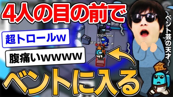 【神回】大沼おにや、周囲にクルーが大量にいるなかベントに飛び込むというあまりにも高度な技を披露してしまう『2021/11/05』【こっどふぇす二次会　おにや　切り抜き　Among Us　アマンガス】