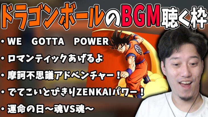 ドラゴンボールのBGMを聴く布団ちゃん【2021/11/15】