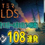 布団ちゃんの「Outer Wilds」名シーン108連発【2020/7/13～8/3】